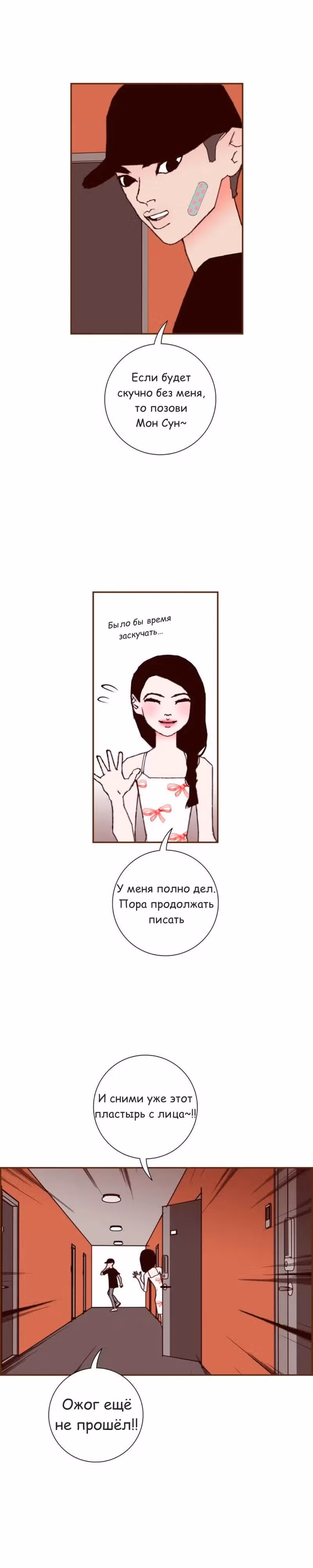 Любовный сигнал — Том 8 · Глава 176, страница 12