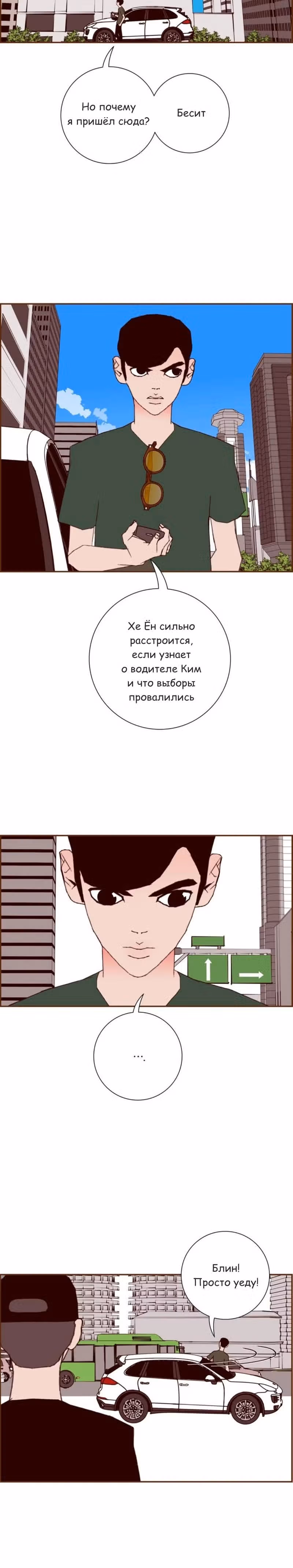 Любовный сигнал — Том 8 · Глава 176, страница 14