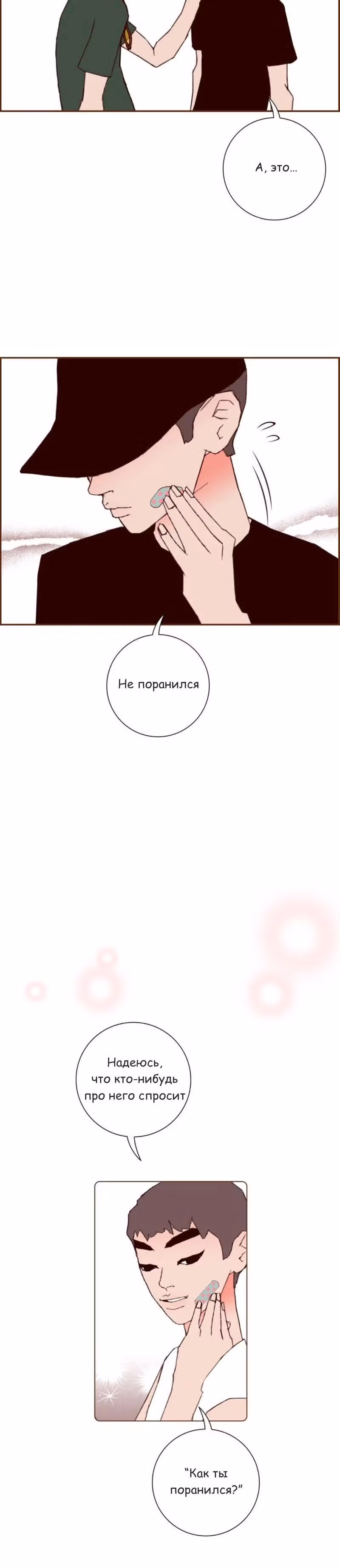 Любовный сигнал — Том 8 · Глава 176, страница 20