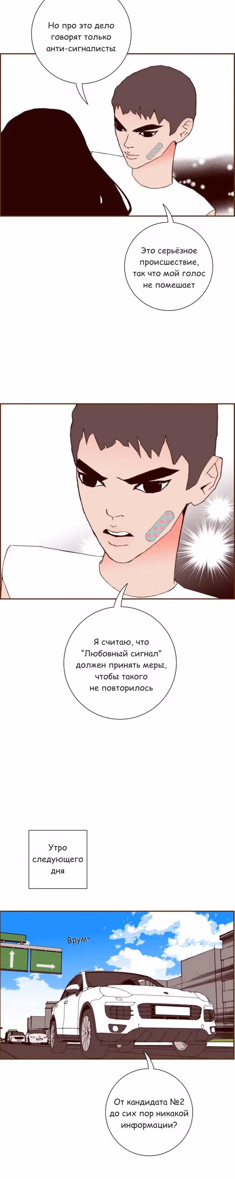 Любовный сигнал — Том 8 · Глава 176, страница 6