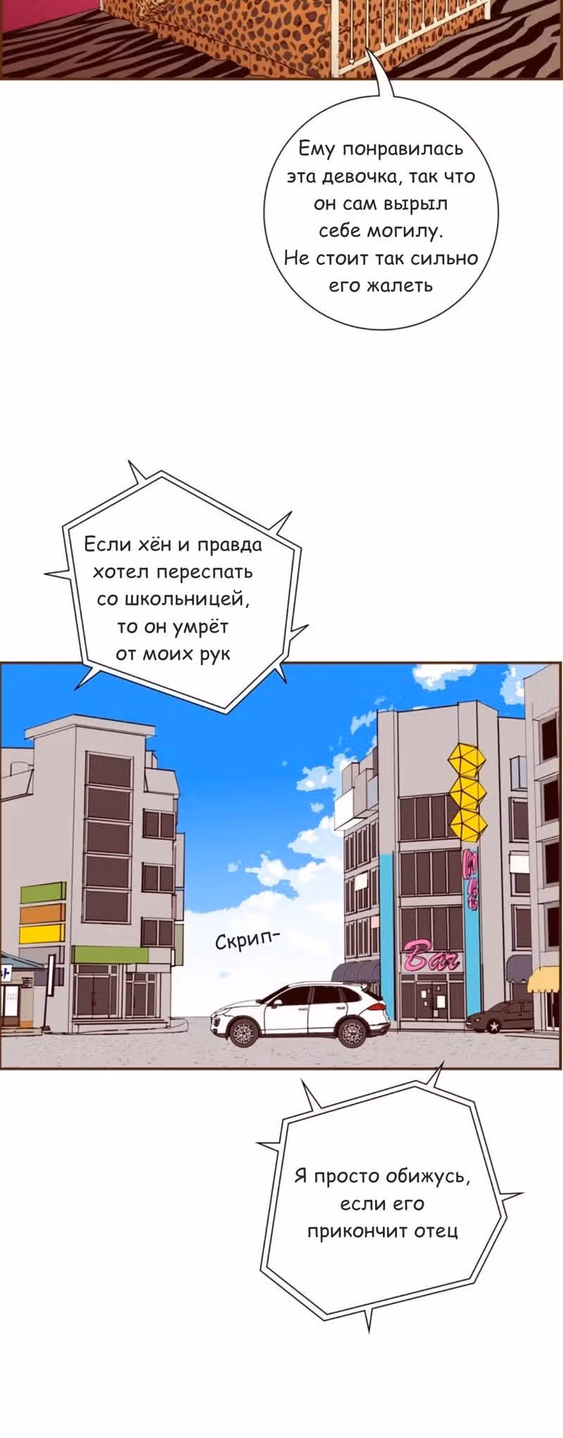 Любовный сигнал — Том 8 · Глава 176, страница 8