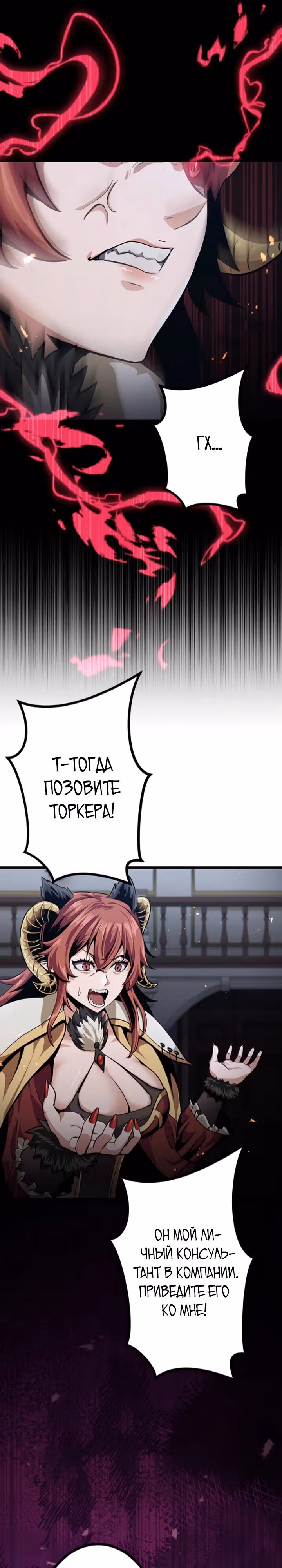 Защита подземелья — Том 1 · Глава 30, страница 9