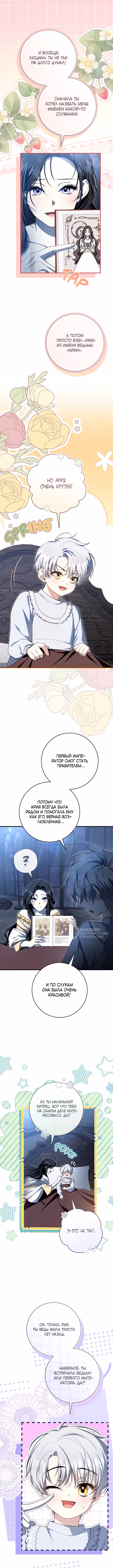 Призрачная невеста брошенного принца — Том 1 · Глава 7, страница 6