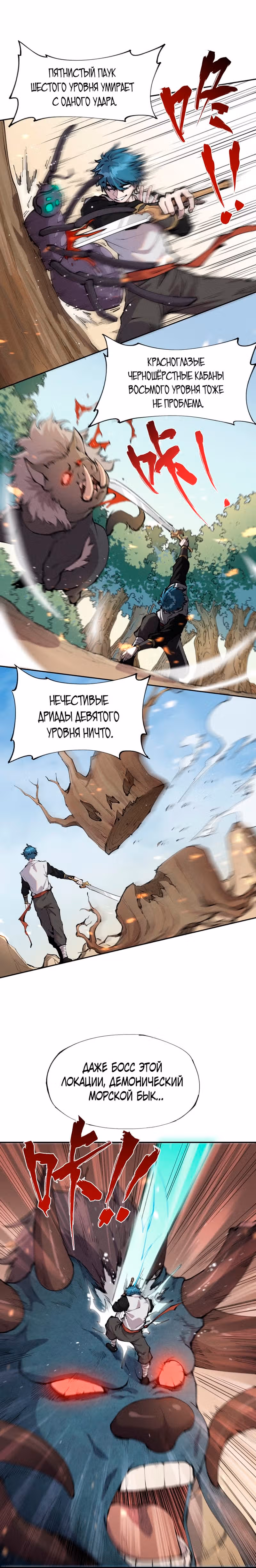 Хоть мой персонаж медуза, но я всё ещё супербог — Том 1 · Глава 4, страница 3
