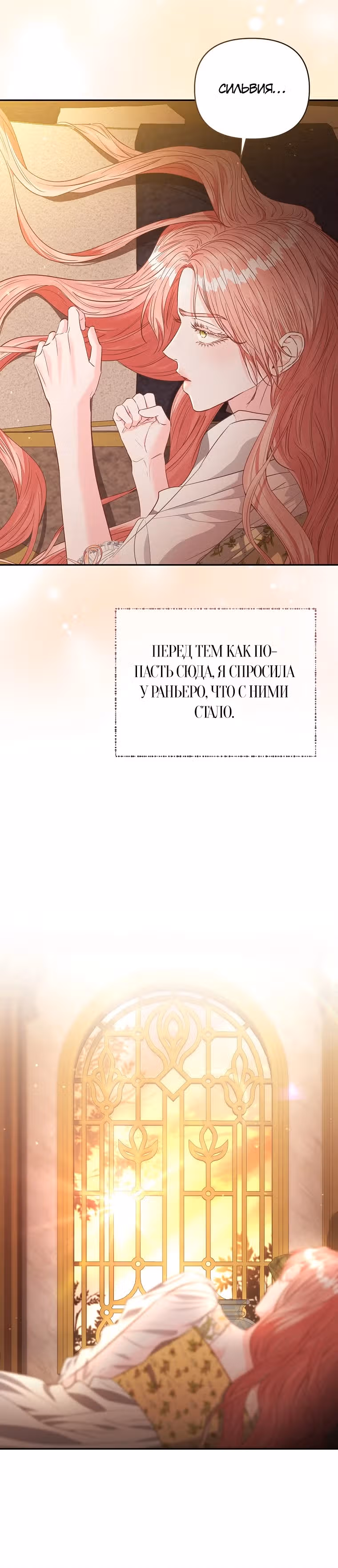 Я жертва одержимости злого императора — Том 2 · Глава 61, страница 31