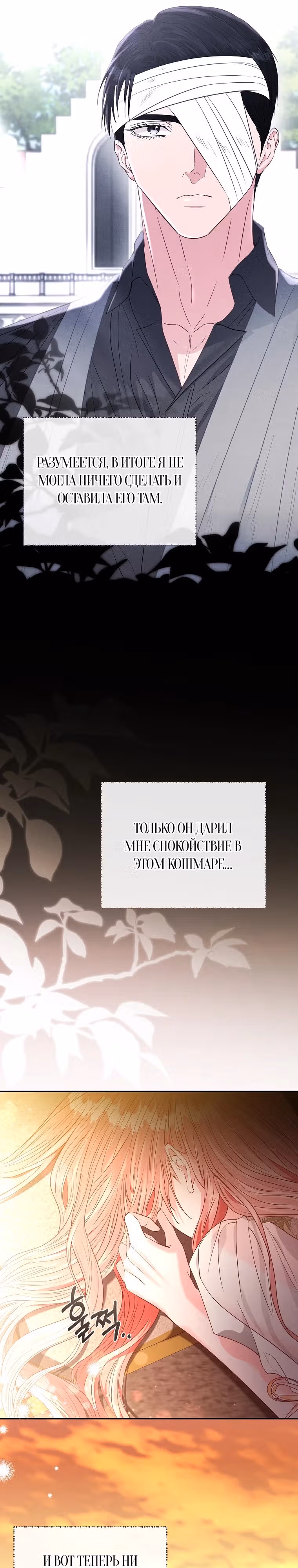 Я жертва одержимости злого императора — Том 2 · Глава 61, страница 37