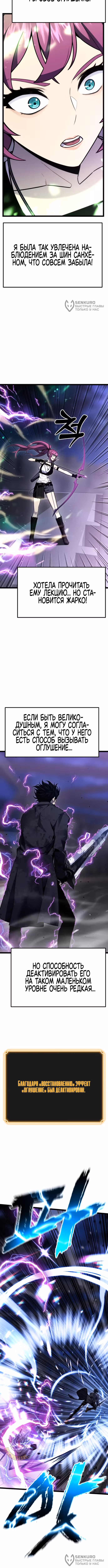 Игрок, который ест артефакты — Том 1 · Глава 9, страница 20