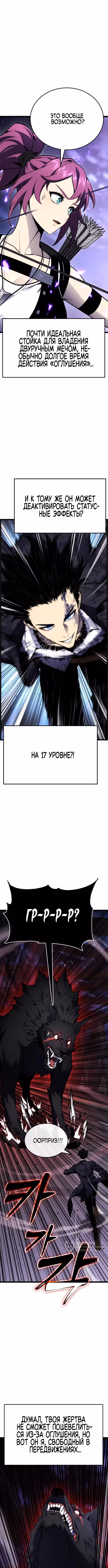 Игрок, который ест артефакты — Том 1 · Глава 9, страница 21