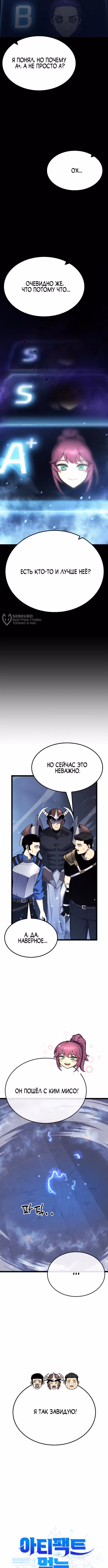 Игрок, который ест артефакты — Том 1 · Глава 9, страница 7