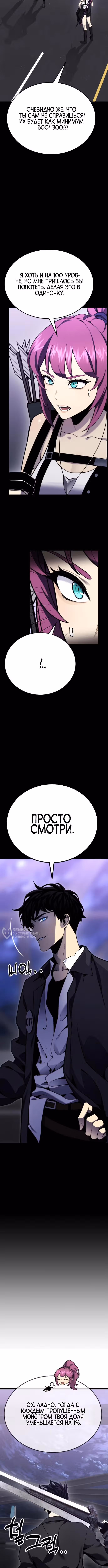 Игрок, который ест артефакты — Том 1 · Глава 9, страница 10