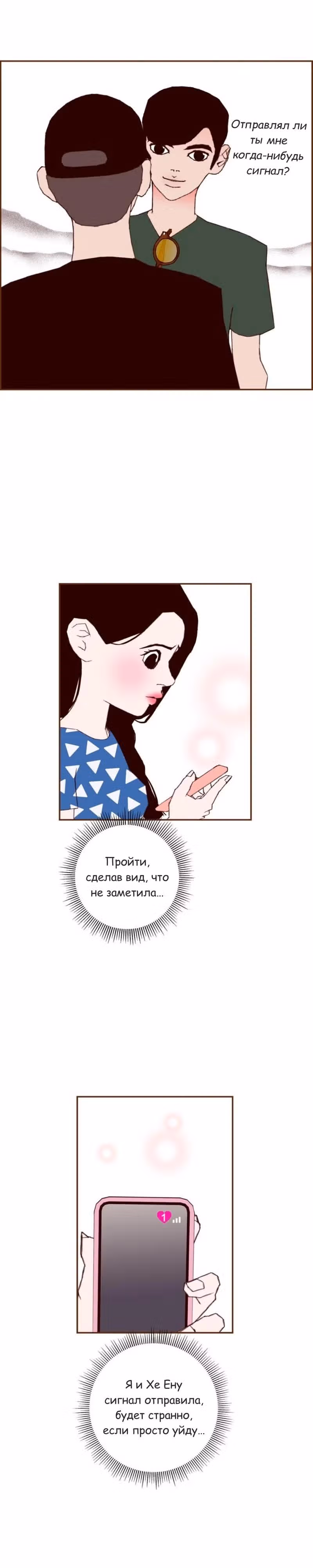 Любовный сигнал — Том 8 · Глава 177, страница 12