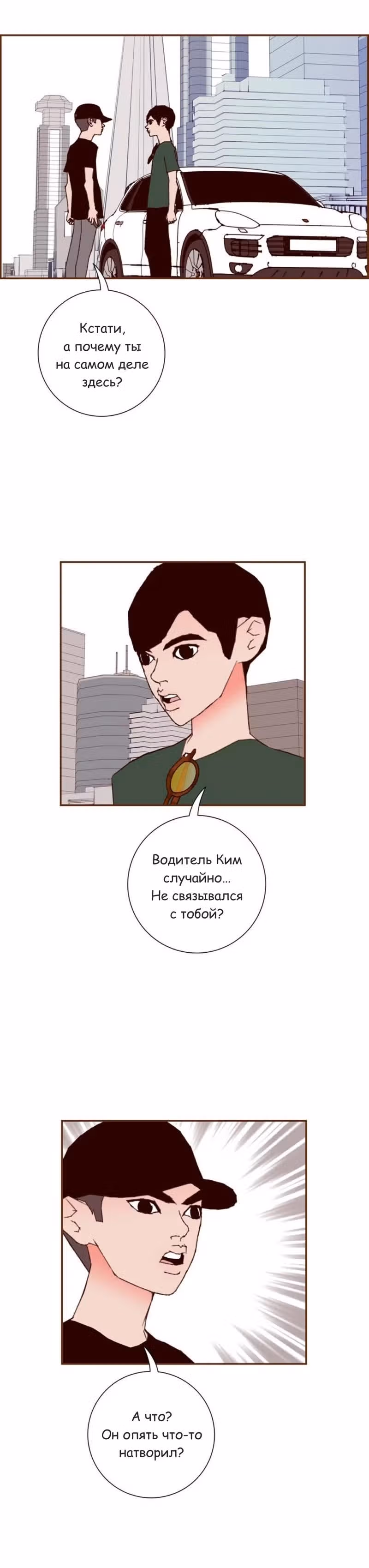 Любовный сигнал — Том 8 · Глава 177, страница 20