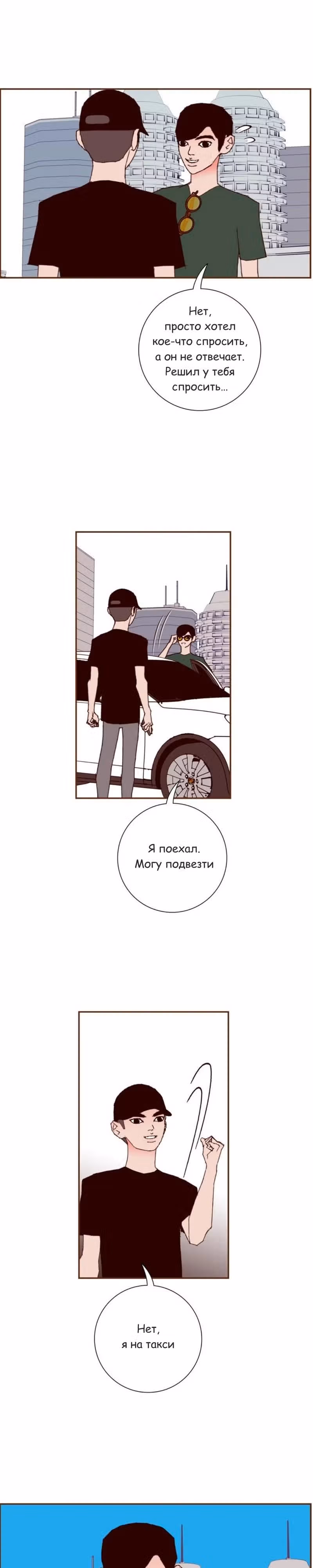 Любовный сигнал — Том 8 · Глава 177, страница 21