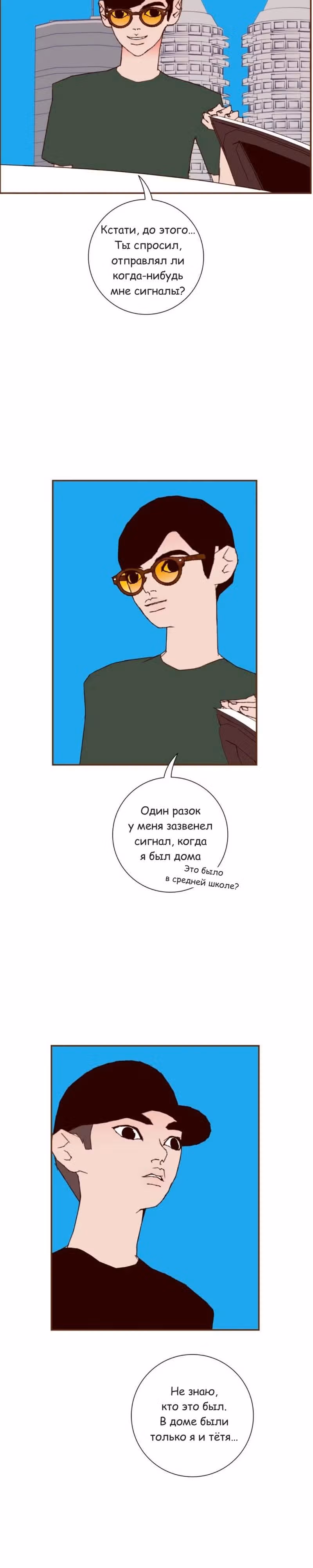 Любовный сигнал — Том 8 · Глава 177, страница 22