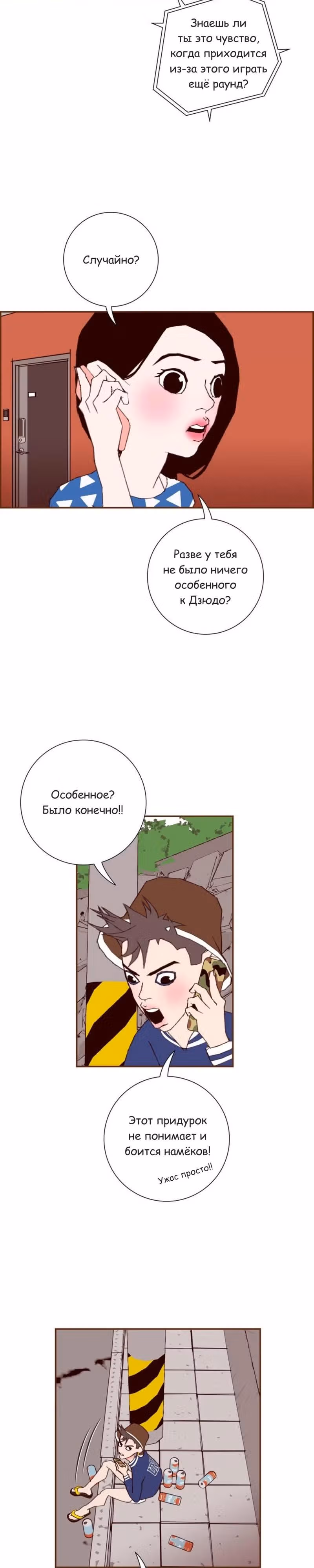 Любовный сигнал — Том 8 · Глава 177, страница 6