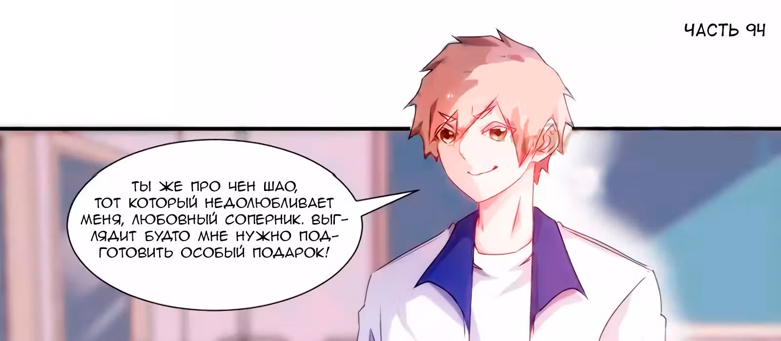 Бесподобный молодой доктор — Том 1 · Глава 93.94, страница 24