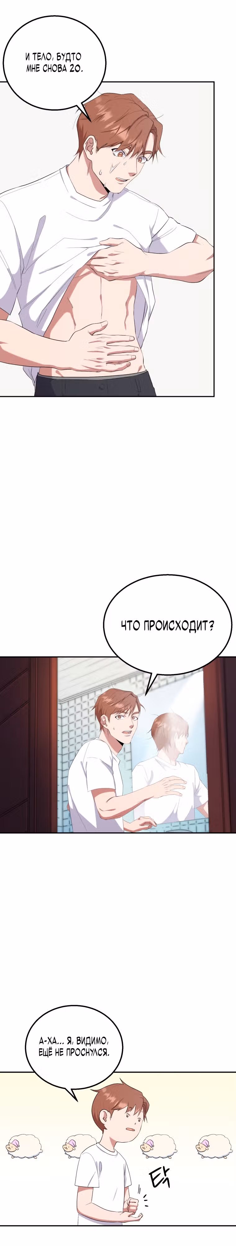 Регрессия Учителя — Том 1 · Глава 2, страница 2