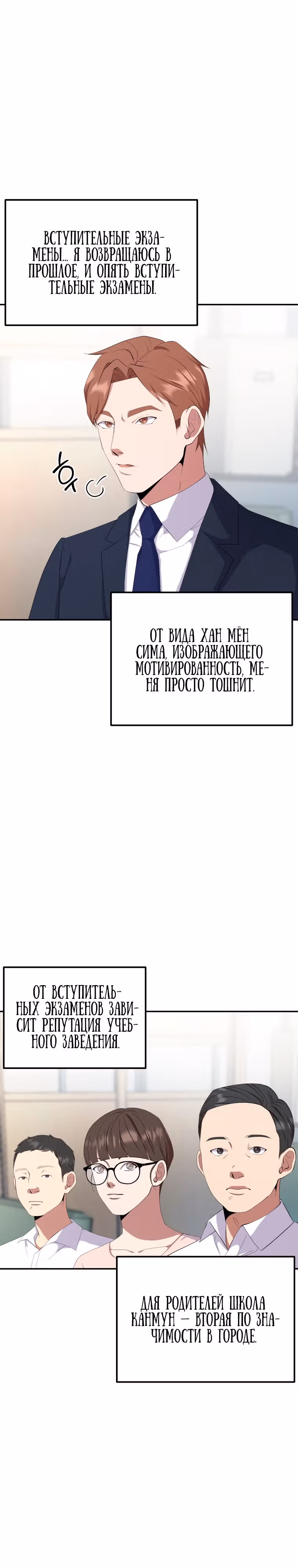 Регрессия Учителя — Том 1 · Глава 2, страница 11