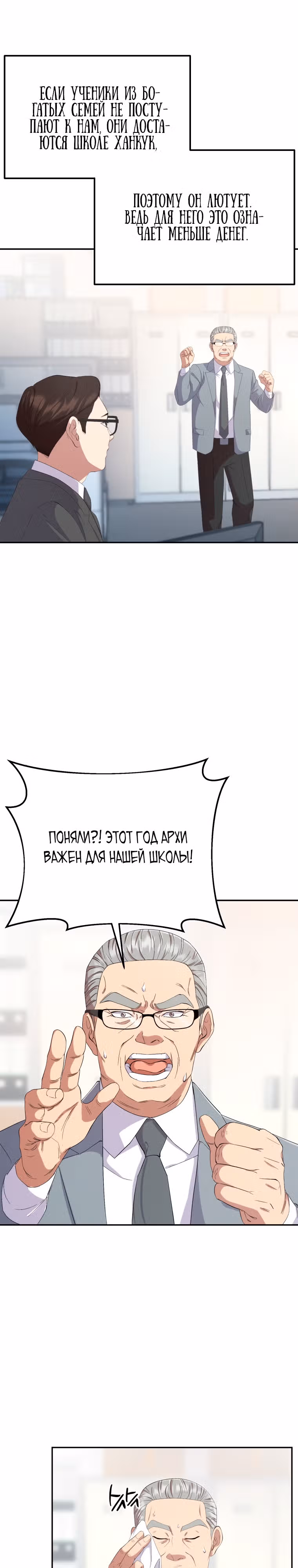 Регрессия Учителя — Том 1 · Глава 2, страница 12