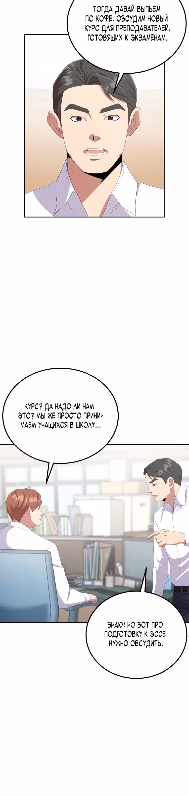 Регрессия Учителя — Том 1 · Глава 2, страница 20