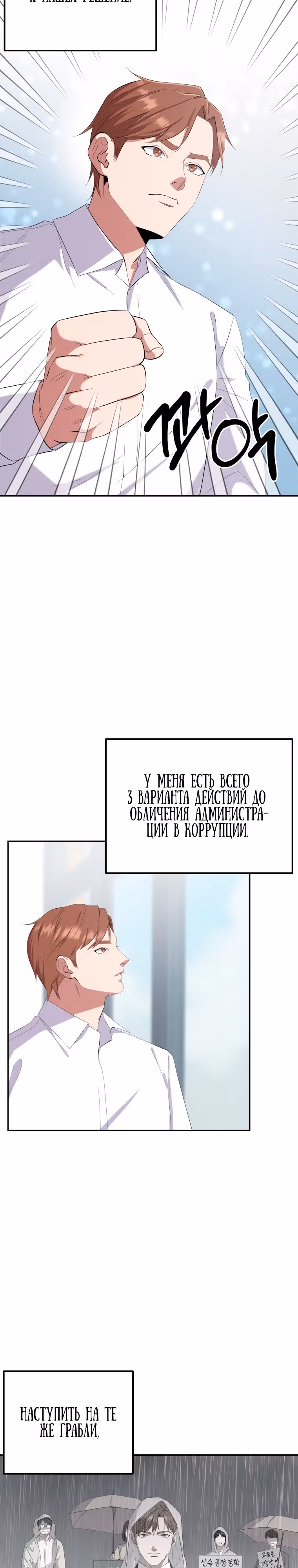 Регрессия Учителя — Том 1 · Глава 2, страница 24