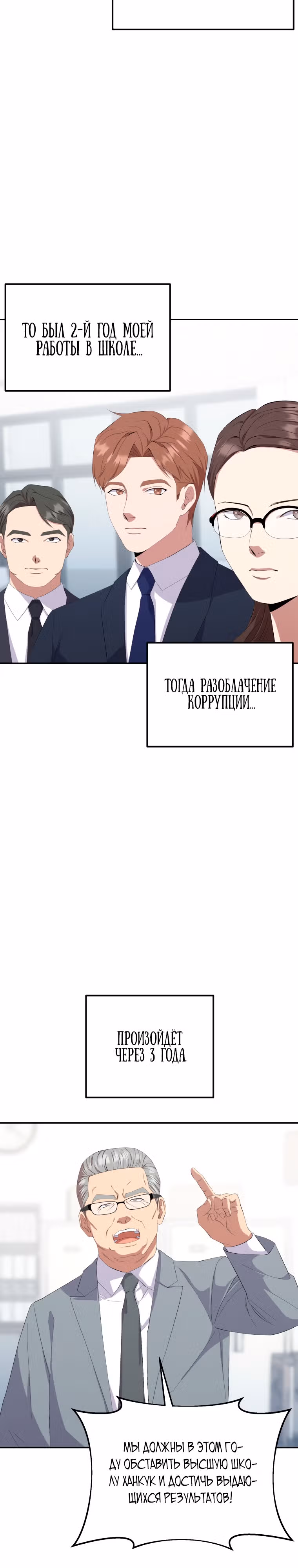 Регрессия Учителя — Том 1 · Глава 2, страница 10
