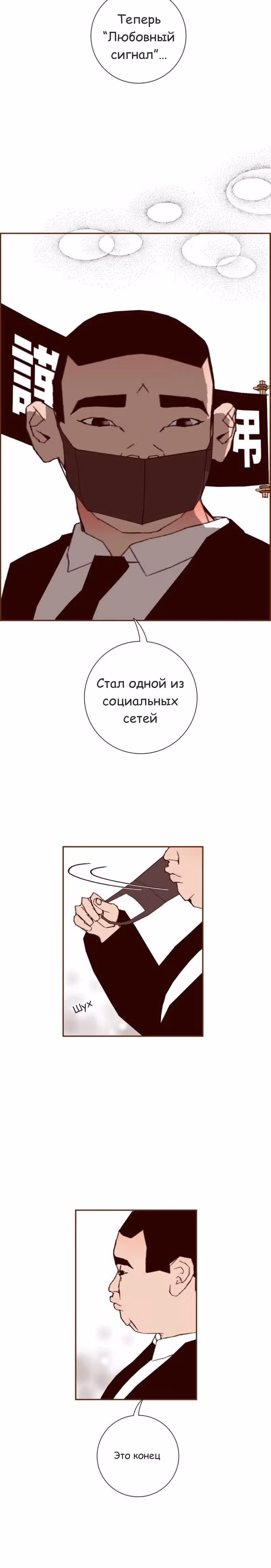 Любовный сигнал — Том 8 · Глава 178, страница 23