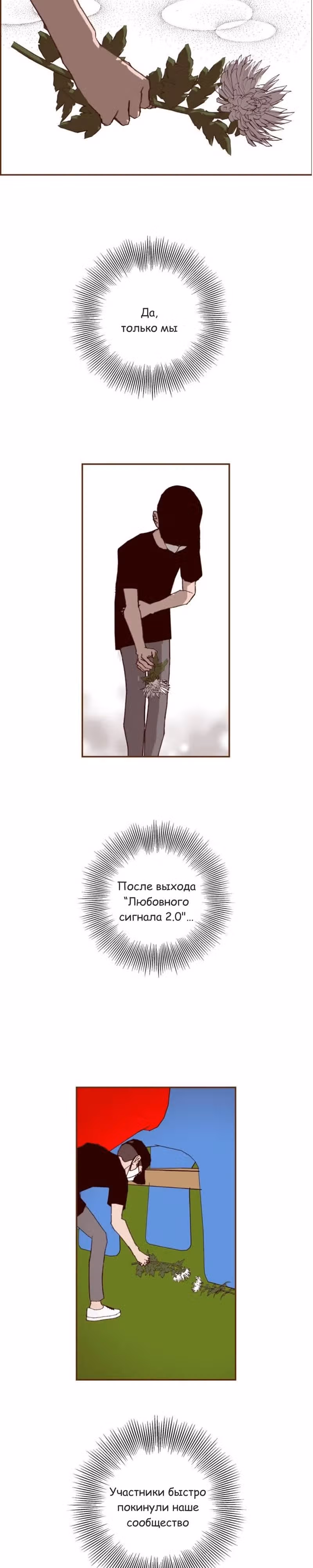 Любовный сигнал — Том 8 · Глава 178, страница 6