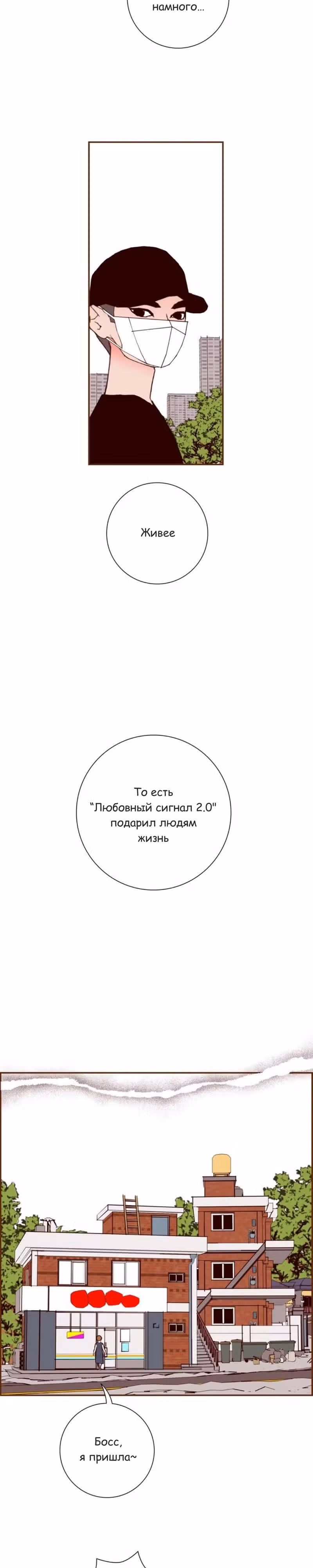 Любовный сигнал — Том 8 · Глава 178, страница 9