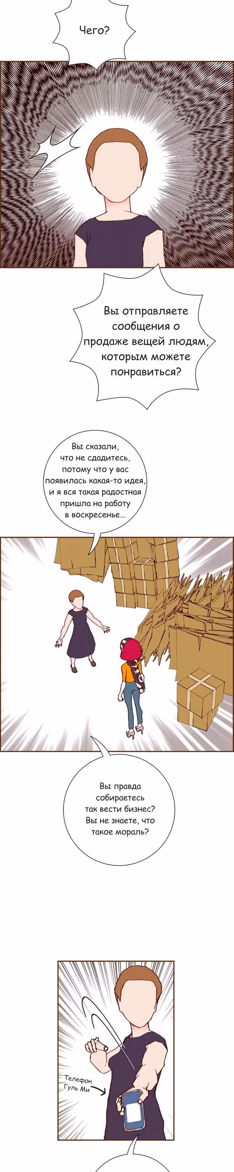 Любовный сигнал — Том 8 · Глава 178, страница 10