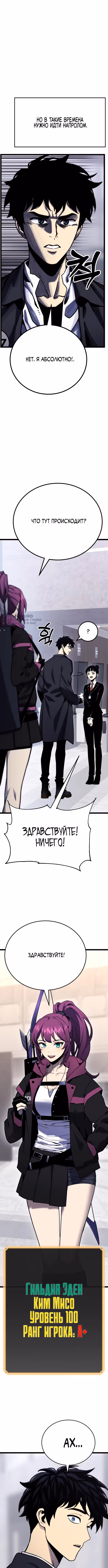 Игрок, который ест артефакты — Том 1 · Глава 8, страница 11