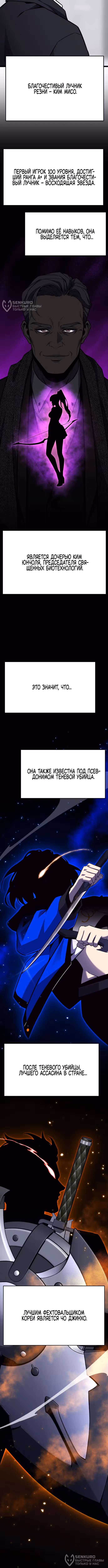 Игрок, который ест артефакты — Том 1 · Глава 8, страница 12