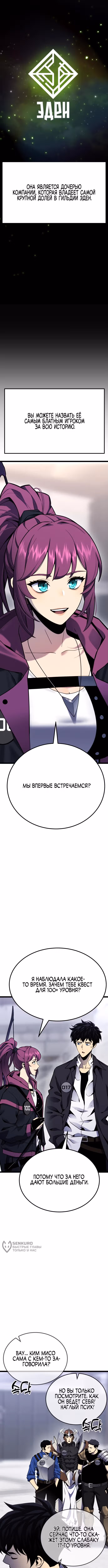 Игрок, который ест артефакты — Том 1 · Глава 8, страница 13