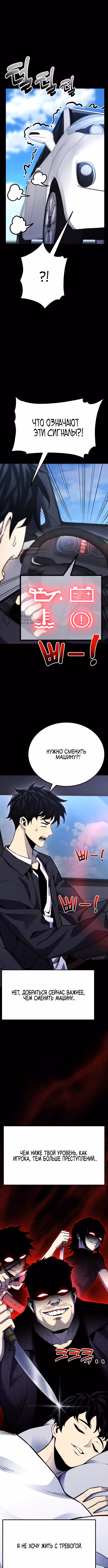 Игрок, который ест артефакты — Том 1 · Глава 8, страница 7