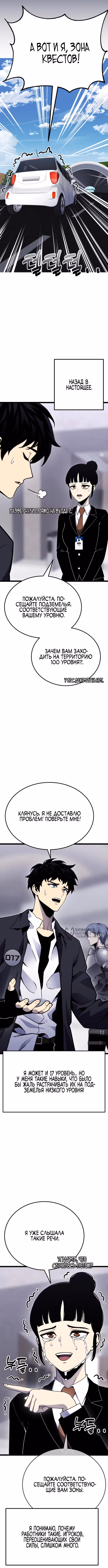 Игрок, который ест артефакты — Том 1 · Глава 8, страница 10