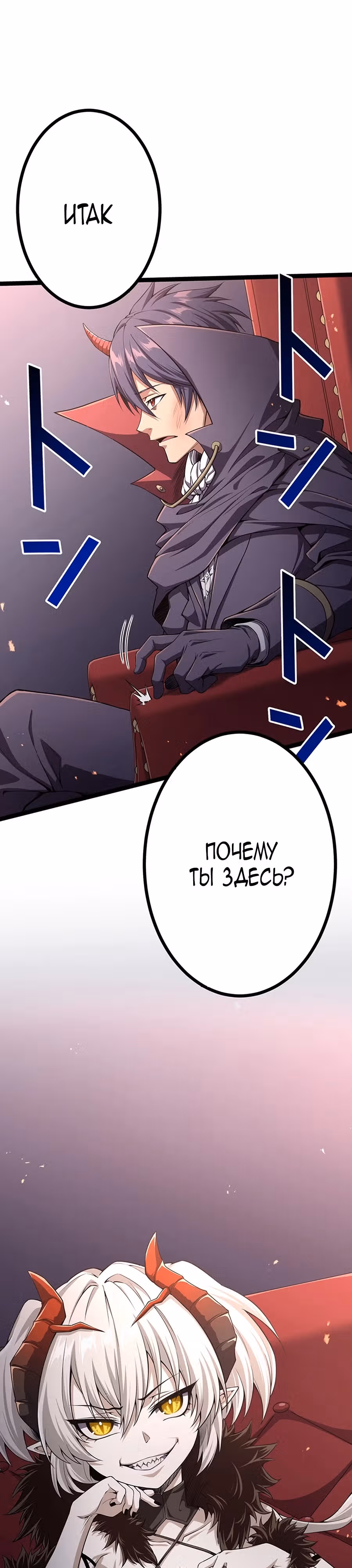 Защита подземелья — Том 2 · Глава 31, страница 24