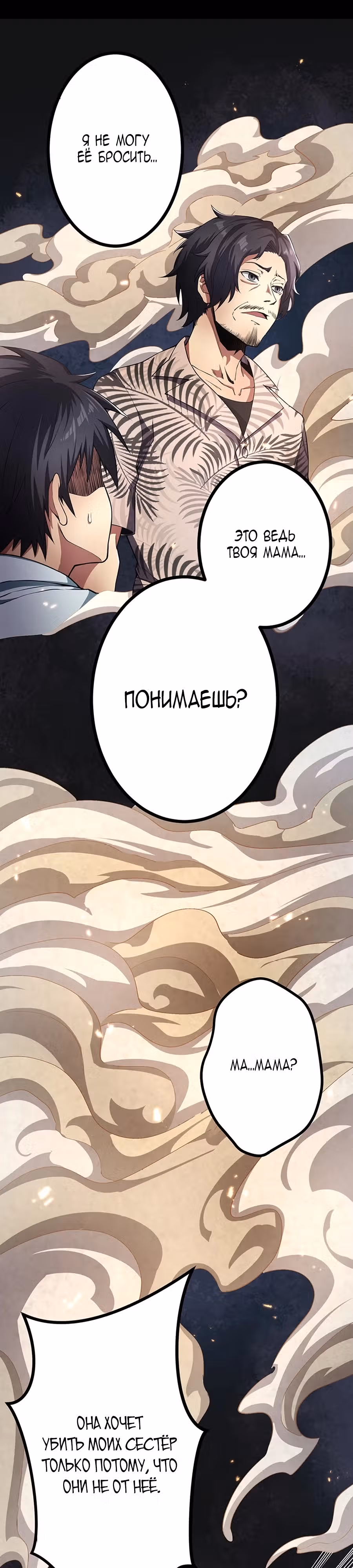 Защита подземелья — Том 2 · Глава 31, страница 5