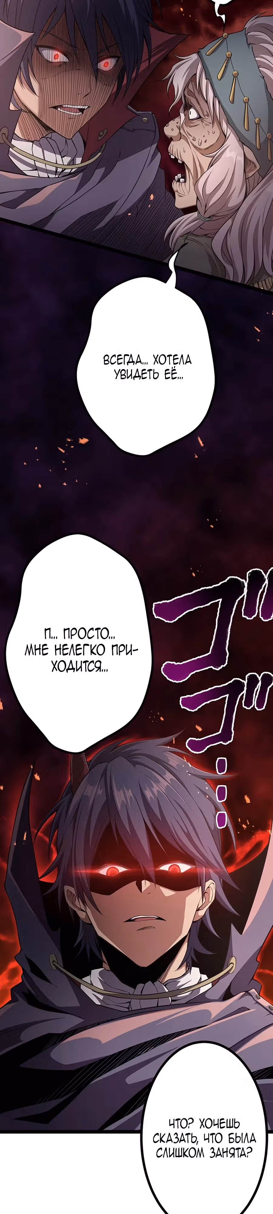 Защита подземелья — Том 2 · Глава 31, страница 49