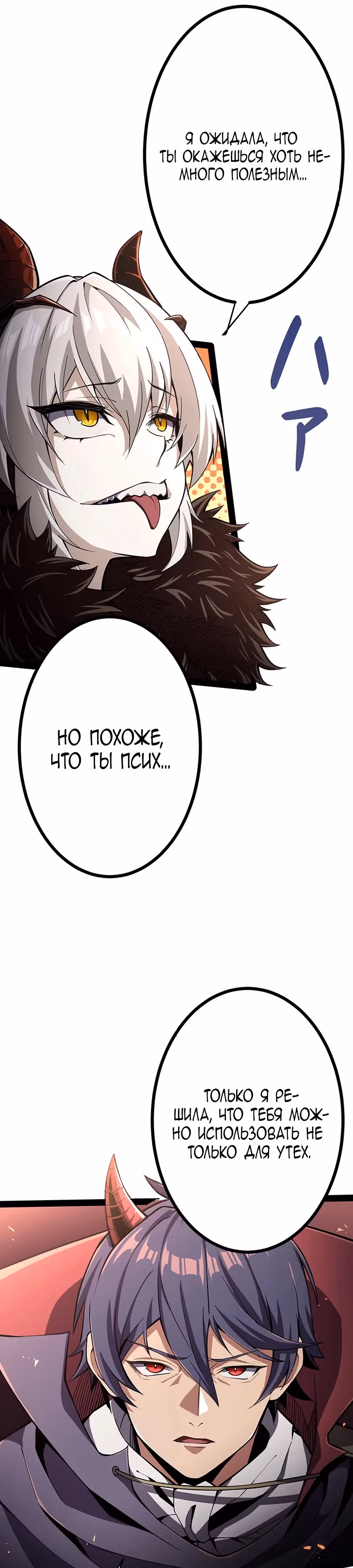 Защита подземелья — Том 2 · Глава 31, страница 71
