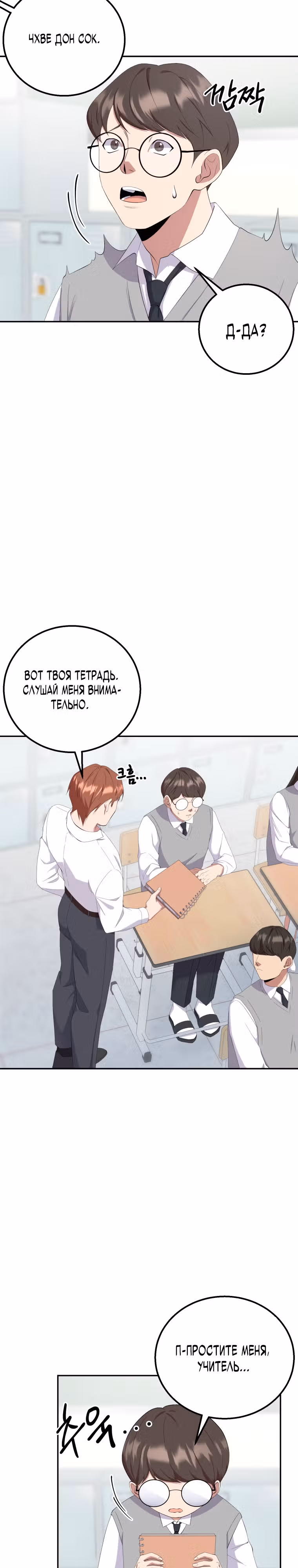 Регрессия Учителя — Том 1 · Глава 3, страница 12