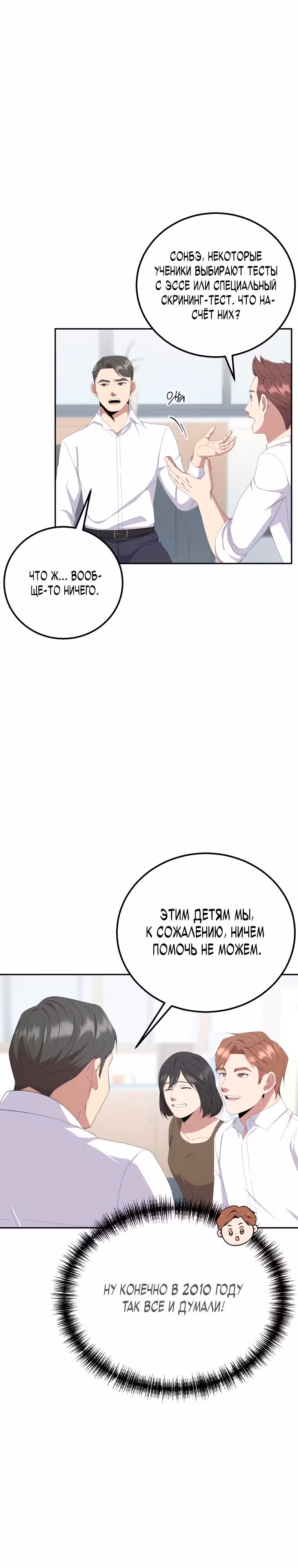 Регрессия Учителя — Том 1 · Глава 3, страница 20