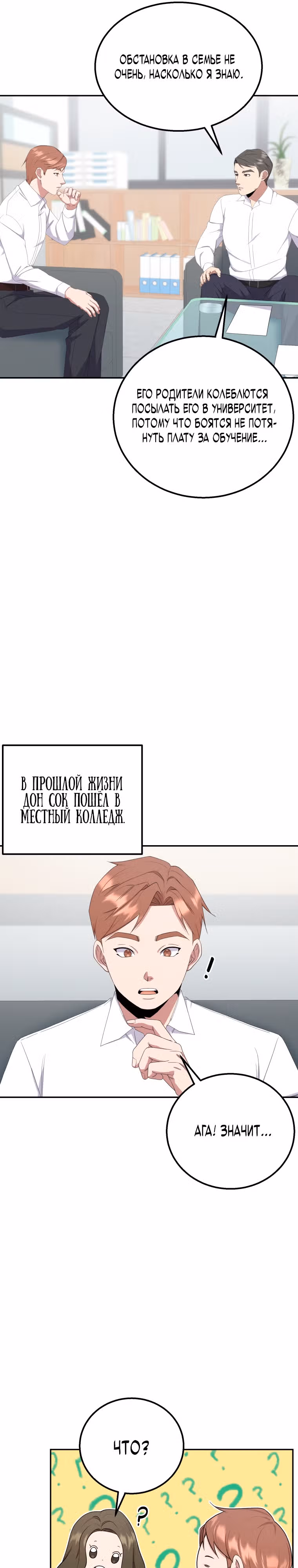 Регрессия Учителя — Том 1 · Глава 3, страница 31