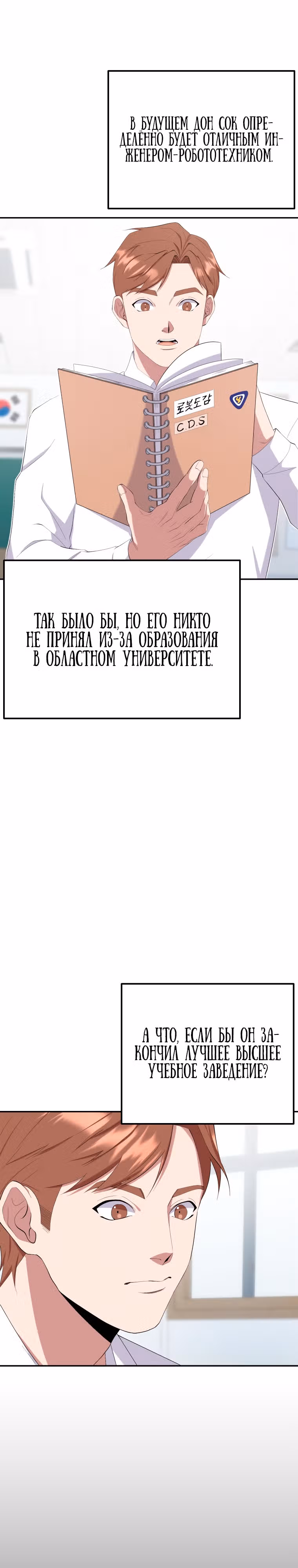 Регрессия Учителя — Том 1 · Глава 3, страница 9