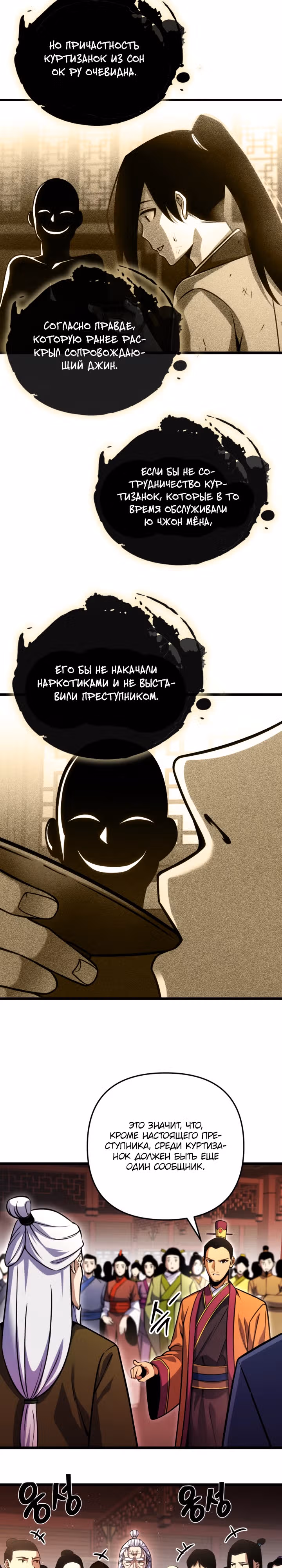 Бессмертный Ронин — Том 1 · Глава 7, страница 9