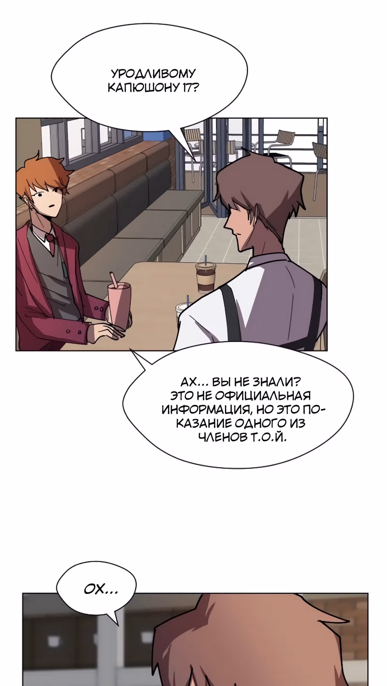 Уродливый Капюшон — Том 1 · Глава 19, страница 17