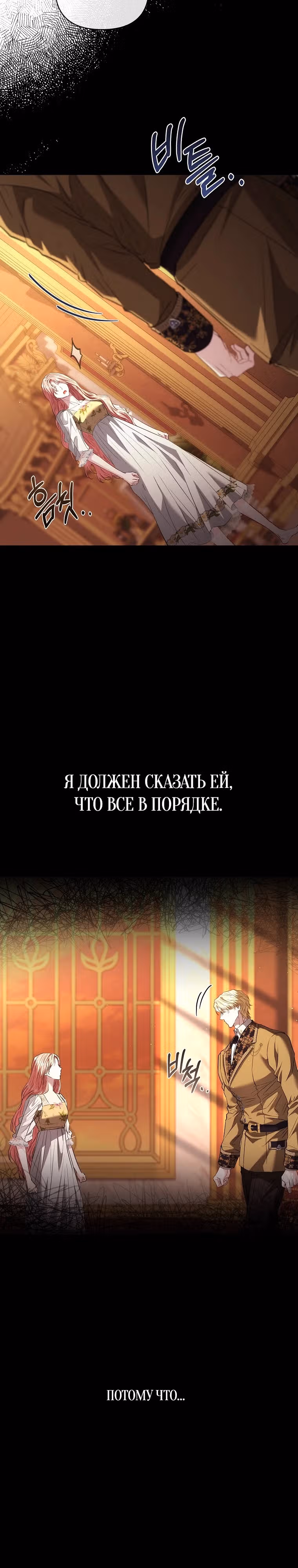 Я жертва одержимости злого императора — Том 2 · Глава 63, страница 19