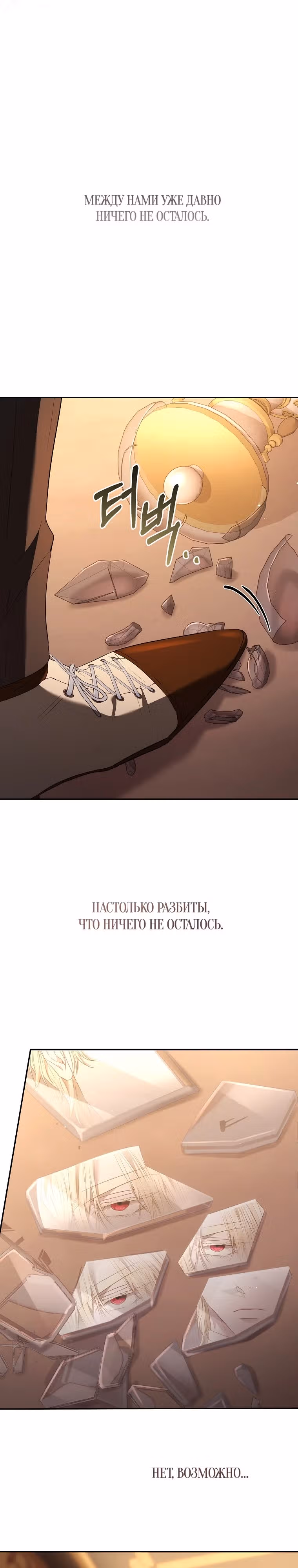 Я жертва одержимости злого императора — Том 2 · Глава 63, страница 24