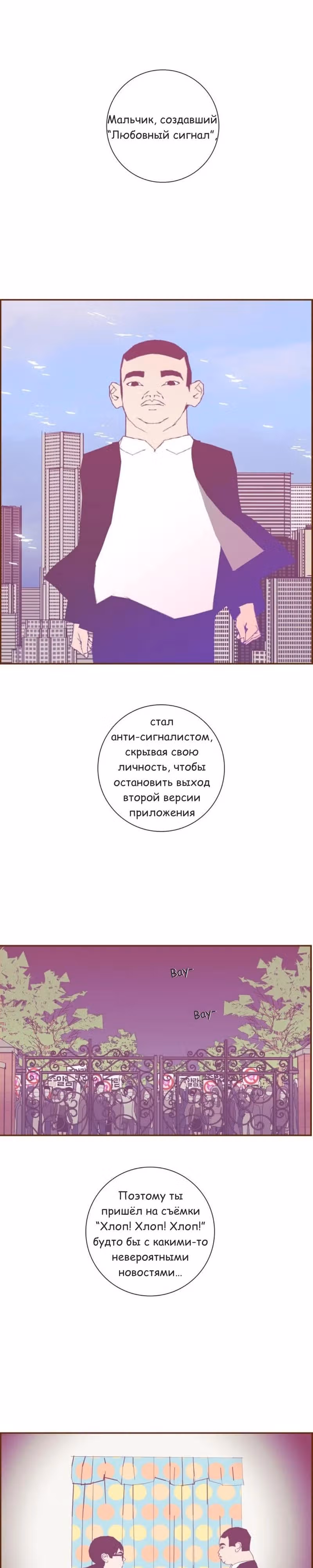 Любовный сигнал — Том 8 · Глава 179, страница 11