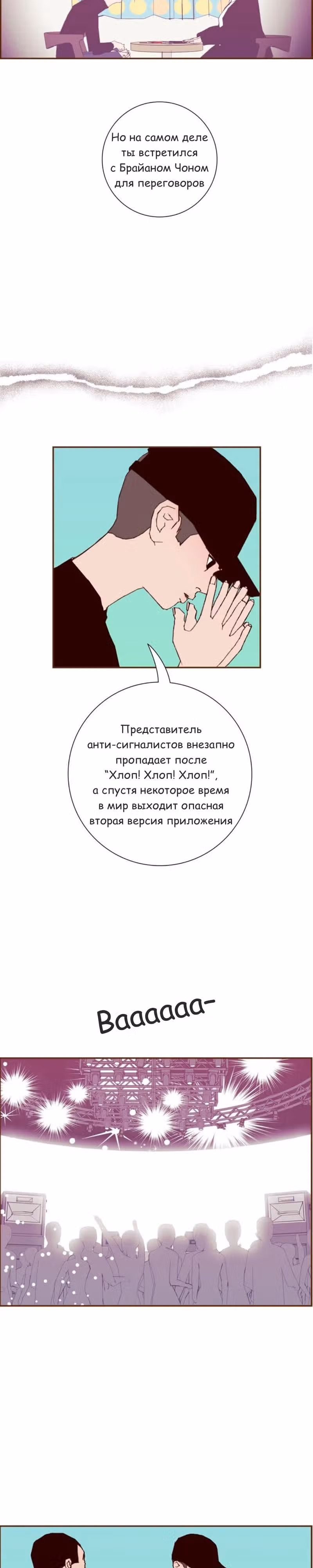 Любовный сигнал — Том 8 · Глава 179, страница 12
