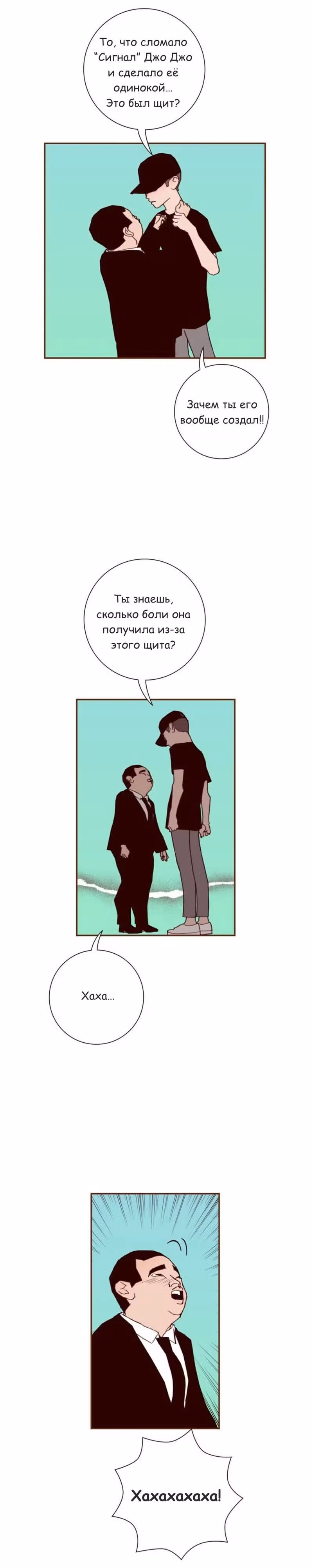 Любовный сигнал — Том 8 · Глава 179, страница 21